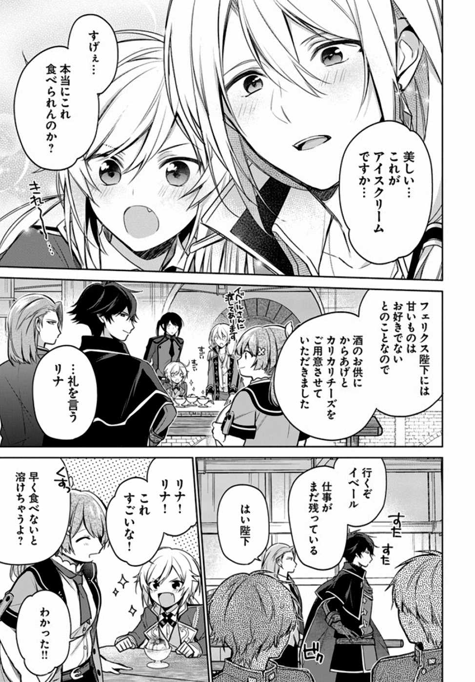 聖女じゃなかったので、王宮でのんびりご飯を作ることにしました 第8話 - Page 18