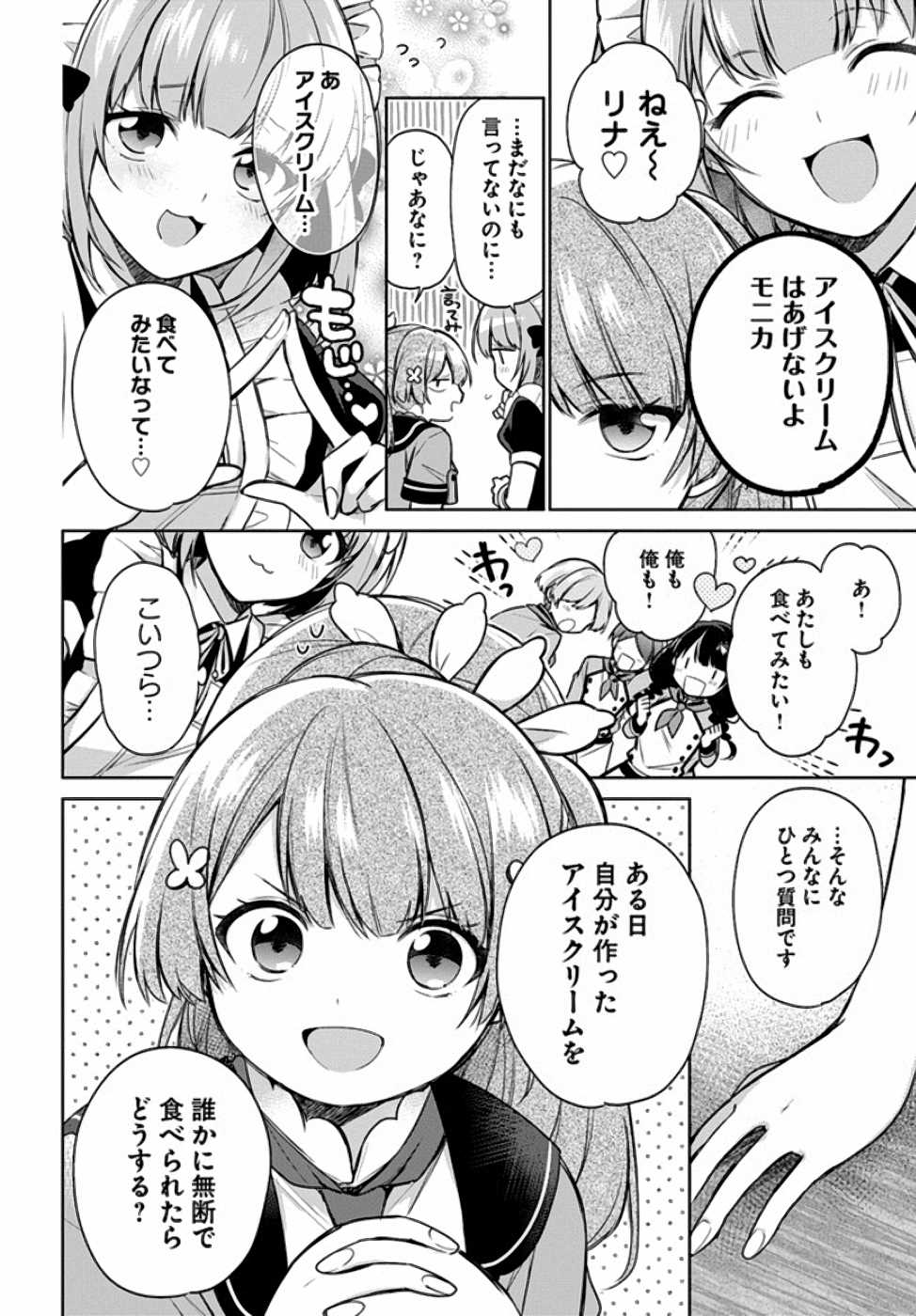 聖女じゃなかったので、王宮でのんびりご飯を作ることにしました 第8話 - Page 23