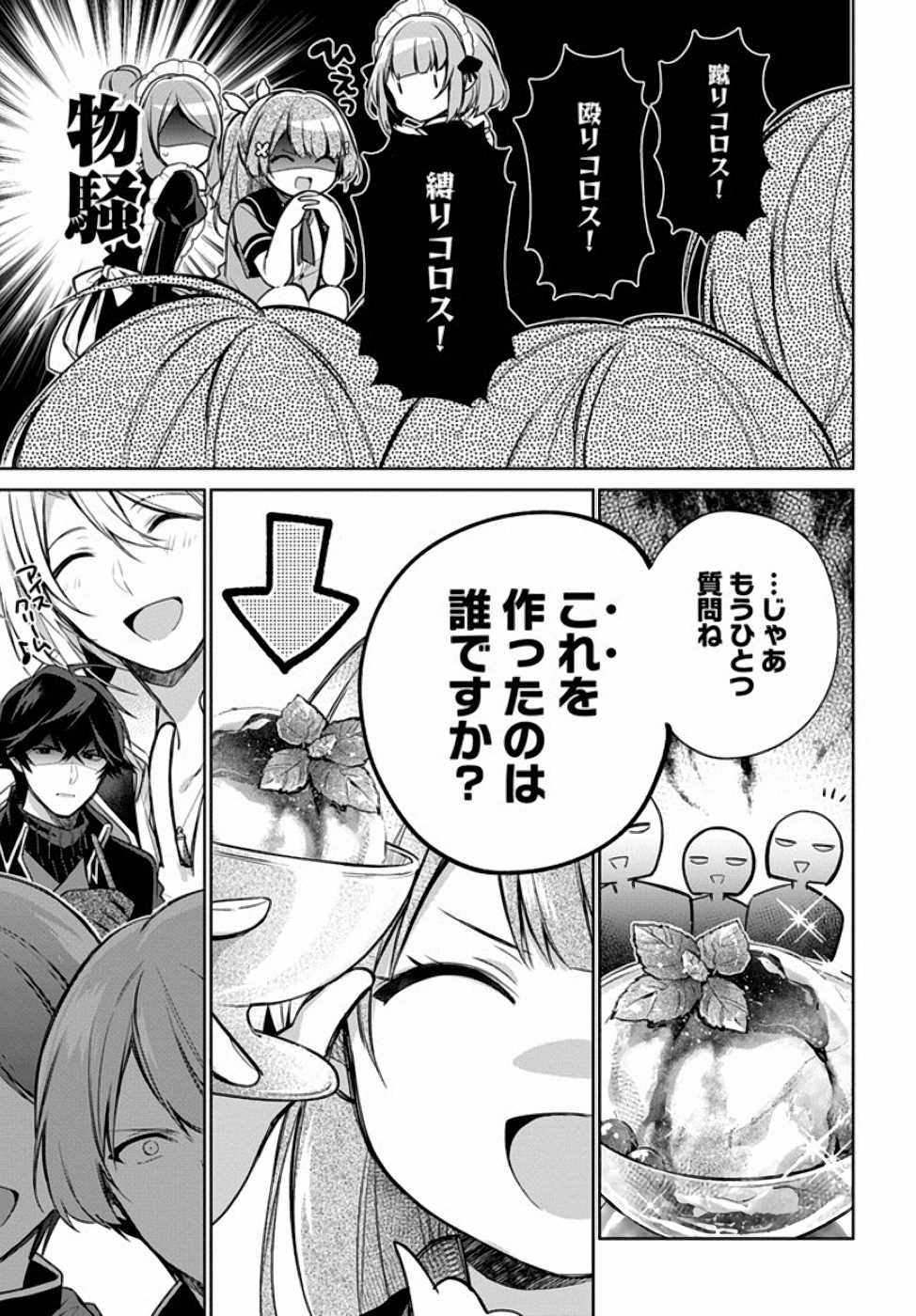 聖女じゃなかったので、王宮でのんびりご飯を作ることにしました 第8話 - Page 24