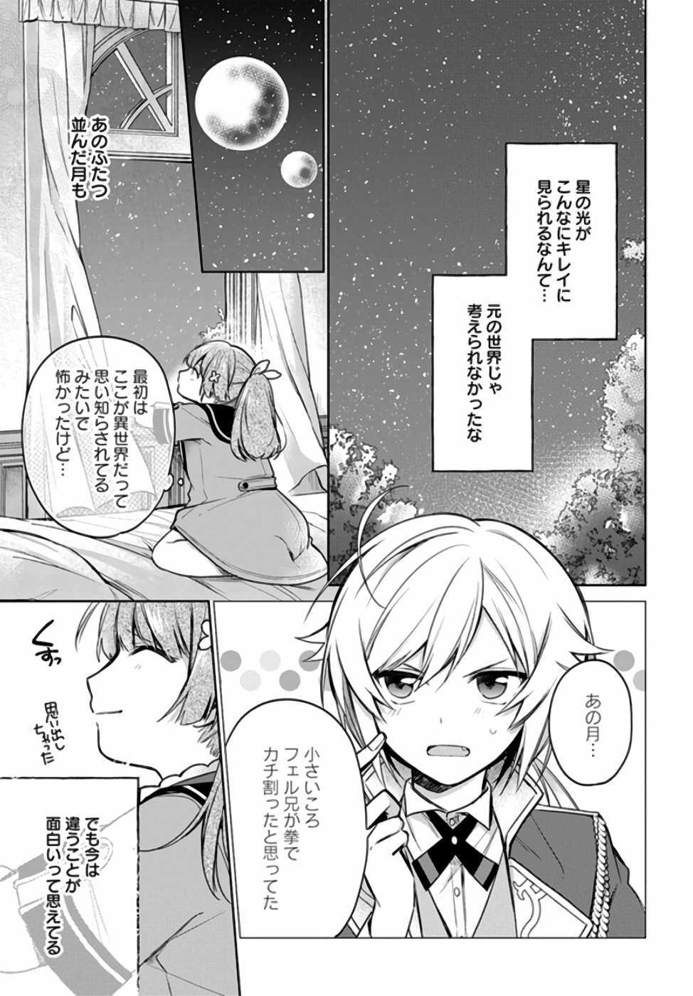 聖女じゃなかったので、王宮でのんびりご飯を作ることにしました 第8話 - Page 26