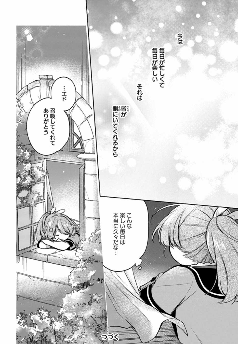 聖女じゃなかったので、王宮でのんびりご飯を作ることにしました 第8話 - Page 27