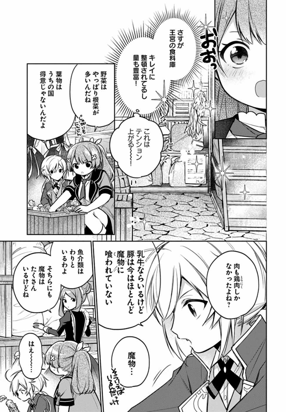 聖女じゃなかったので、王宮でのんびりご飯を作ることにしました 第9話 - Page 5