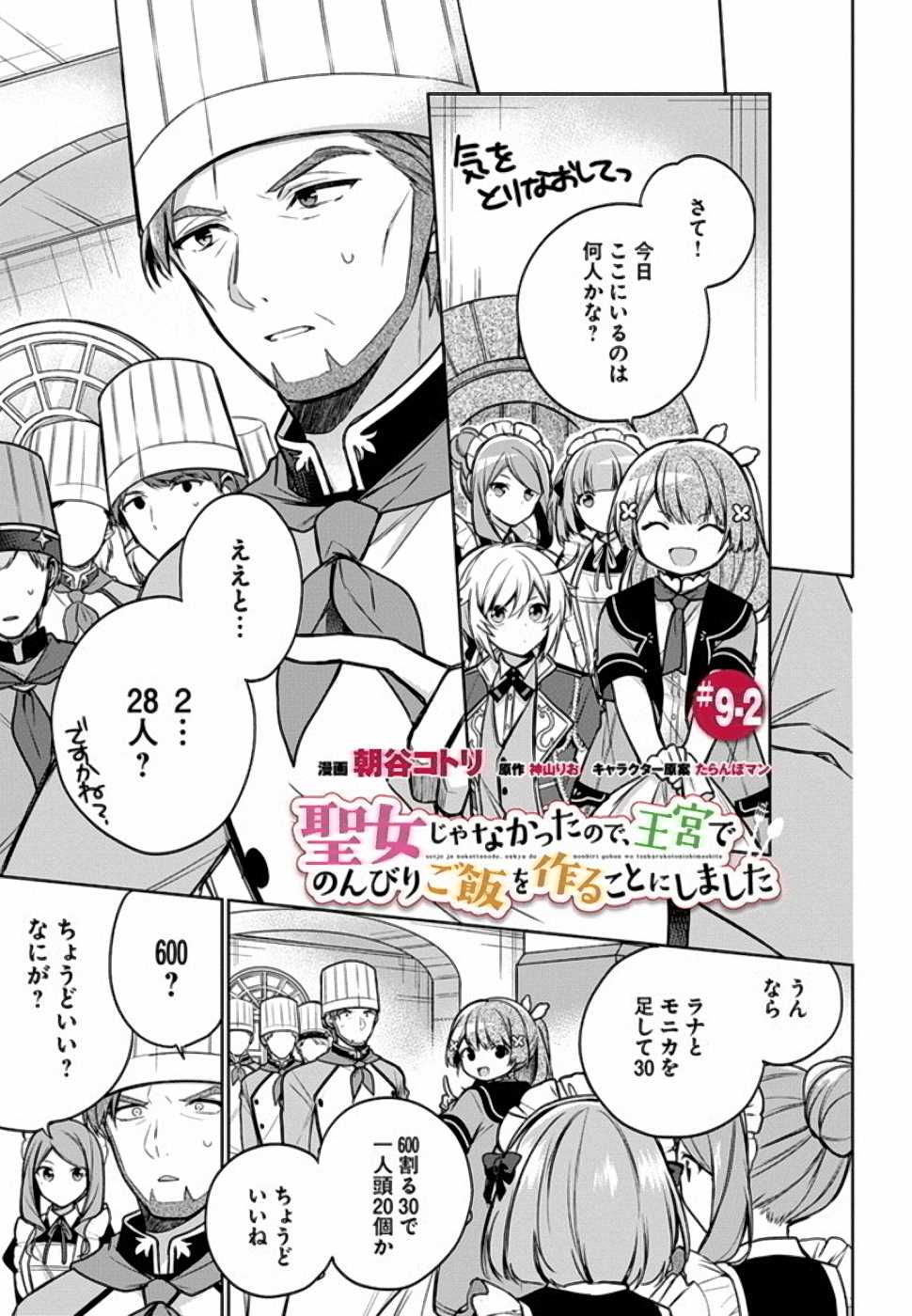 聖女じゃなかったので、王宮でのんびりご飯を作ることにしました 第9話 - Page 9