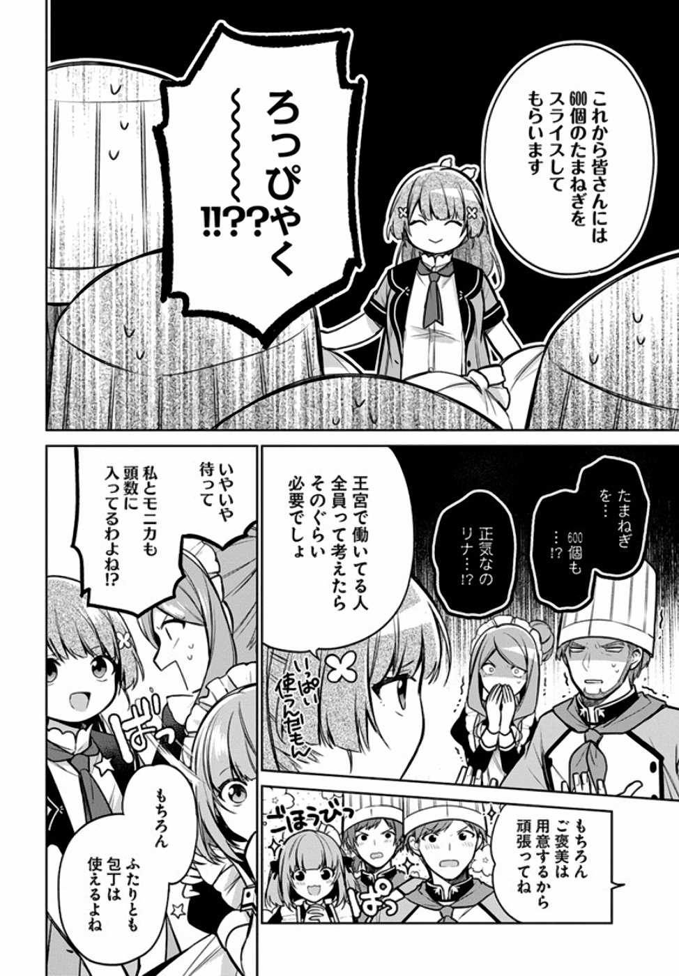 聖女じゃなかったので、王宮でのんびりご飯を作ることにしました 第9話 - Page 10