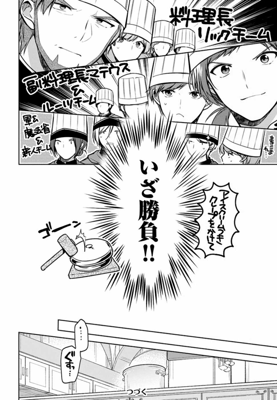 聖女じゃなかったので、王宮でのんびりご飯を作ることにしました 第9話 - Page 14