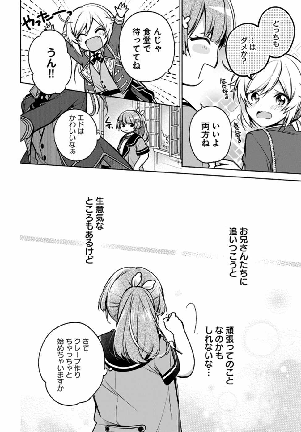 聖女じゃなかったので、王宮でのんびりご飯を作ることにしました 第9話 - Page 16