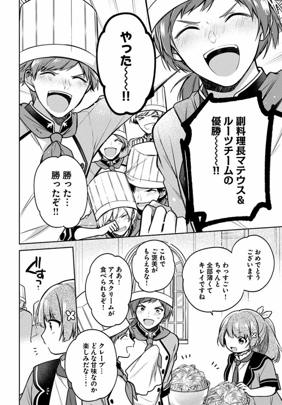 聖女じゃなかったので、王宮でのんびりご飯を作ることにしました 第9話 - Page 18