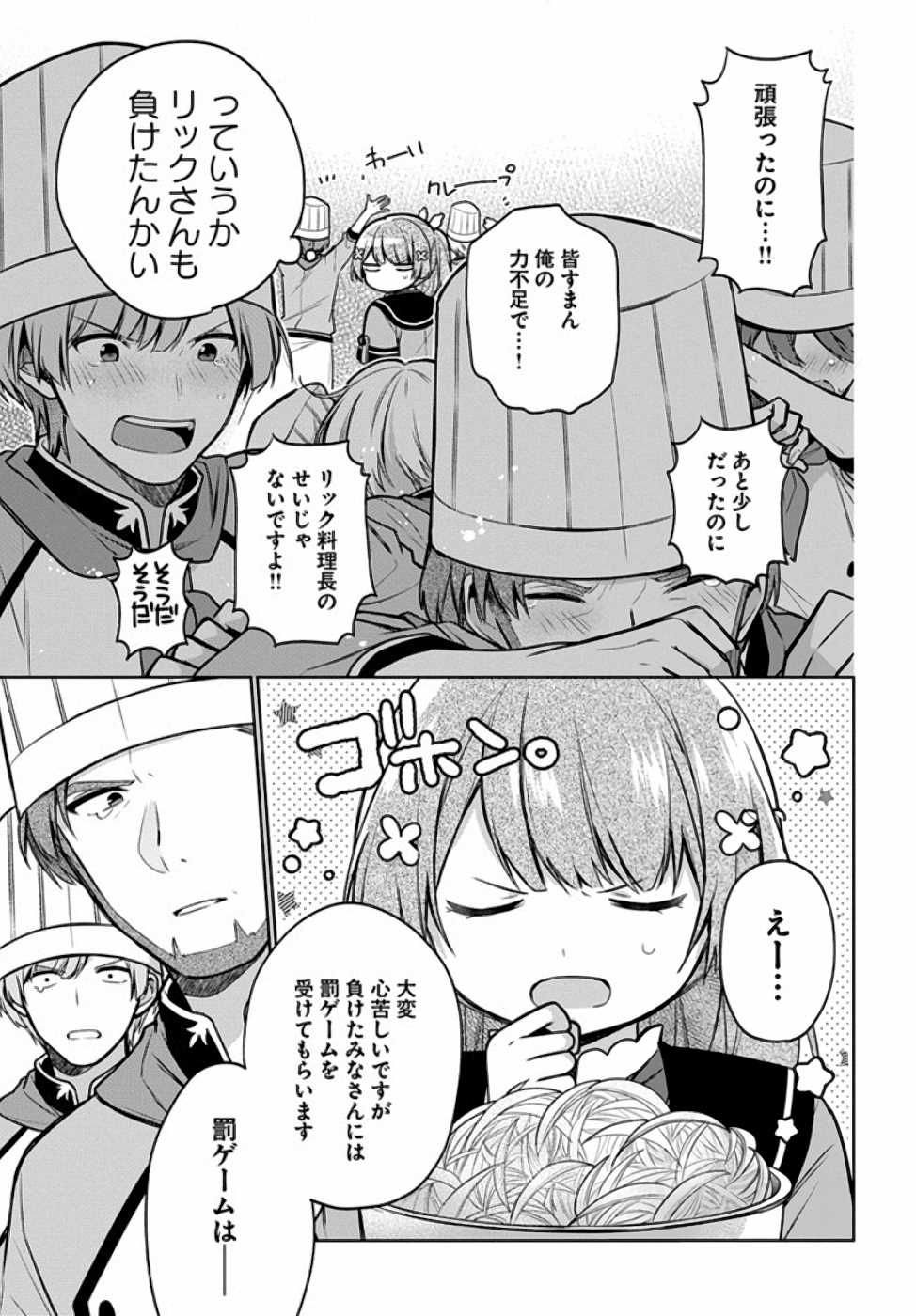 聖女じゃなかったので、王宮でのんびりご飯を作ることにしました 第9話 - Page 19