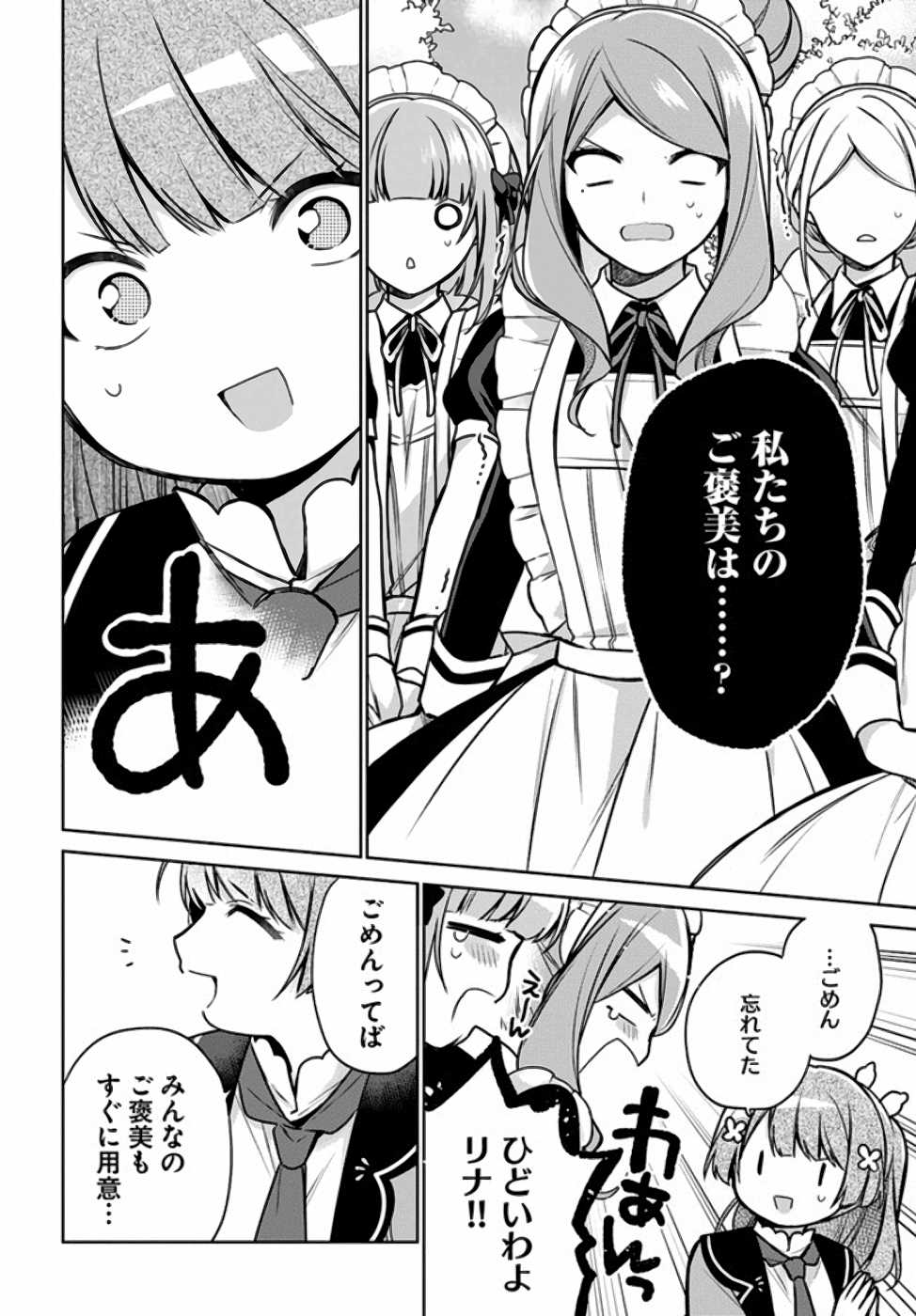 聖女じゃなかったので、王宮でのんびりご飯を作ることにしました 第9話 - Page 24