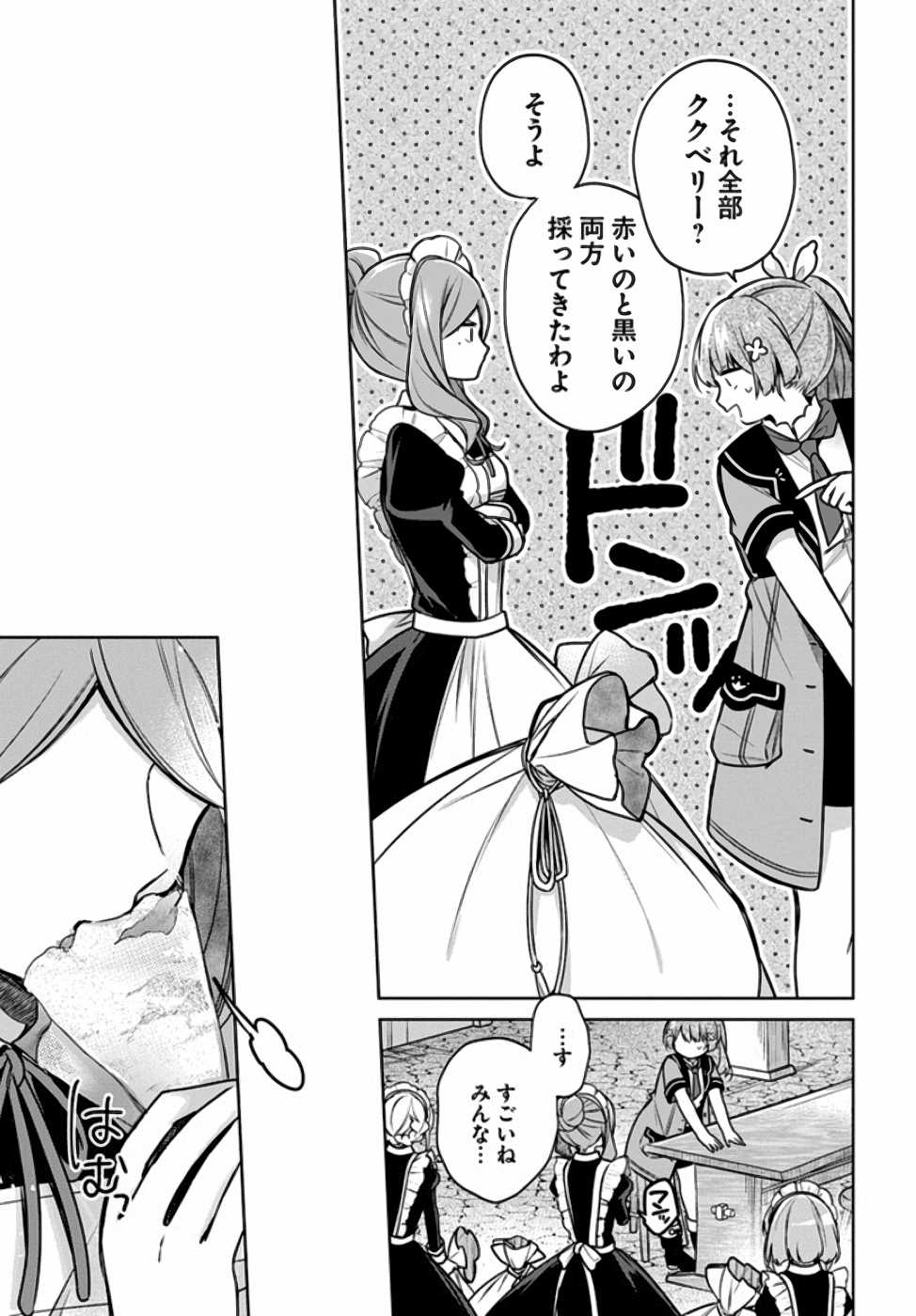 聖女じゃなかったので、王宮でのんびりご飯を作ることにしました 第9話 - Page 25