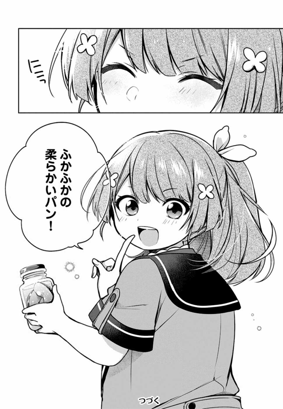 聖女じゃなかったので、王宮でのんびりご飯を作ることにしました 第9話 - Page 30