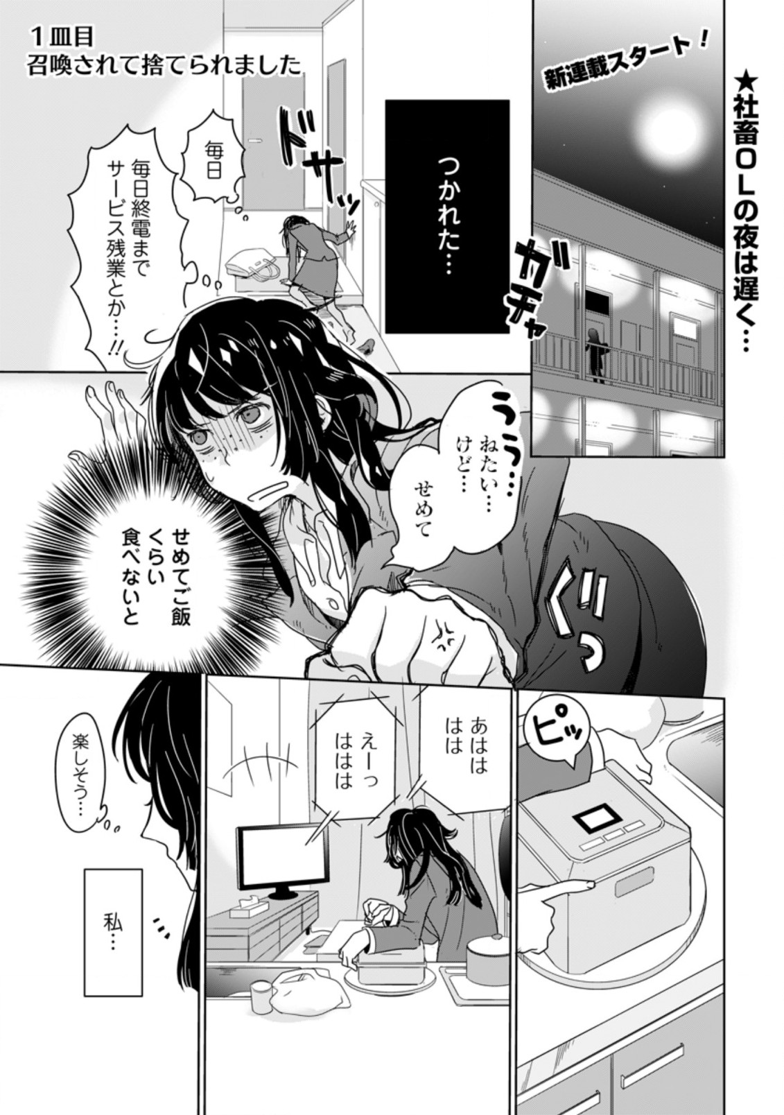 聖女じゃないと追放されたので、もふもふ従者(聖獣)とおにぎりを握る 第1.1話 - Page 1