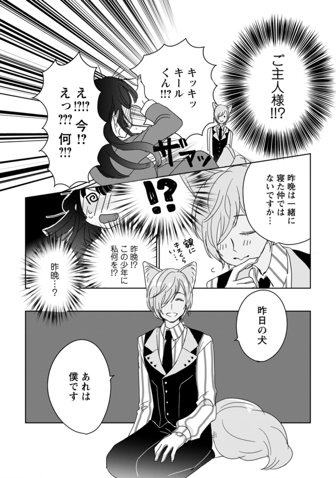 聖女じゃないと追放されたので、もふもふ従者(聖獣)とおにぎりを握る 第1.2話 - Page 8