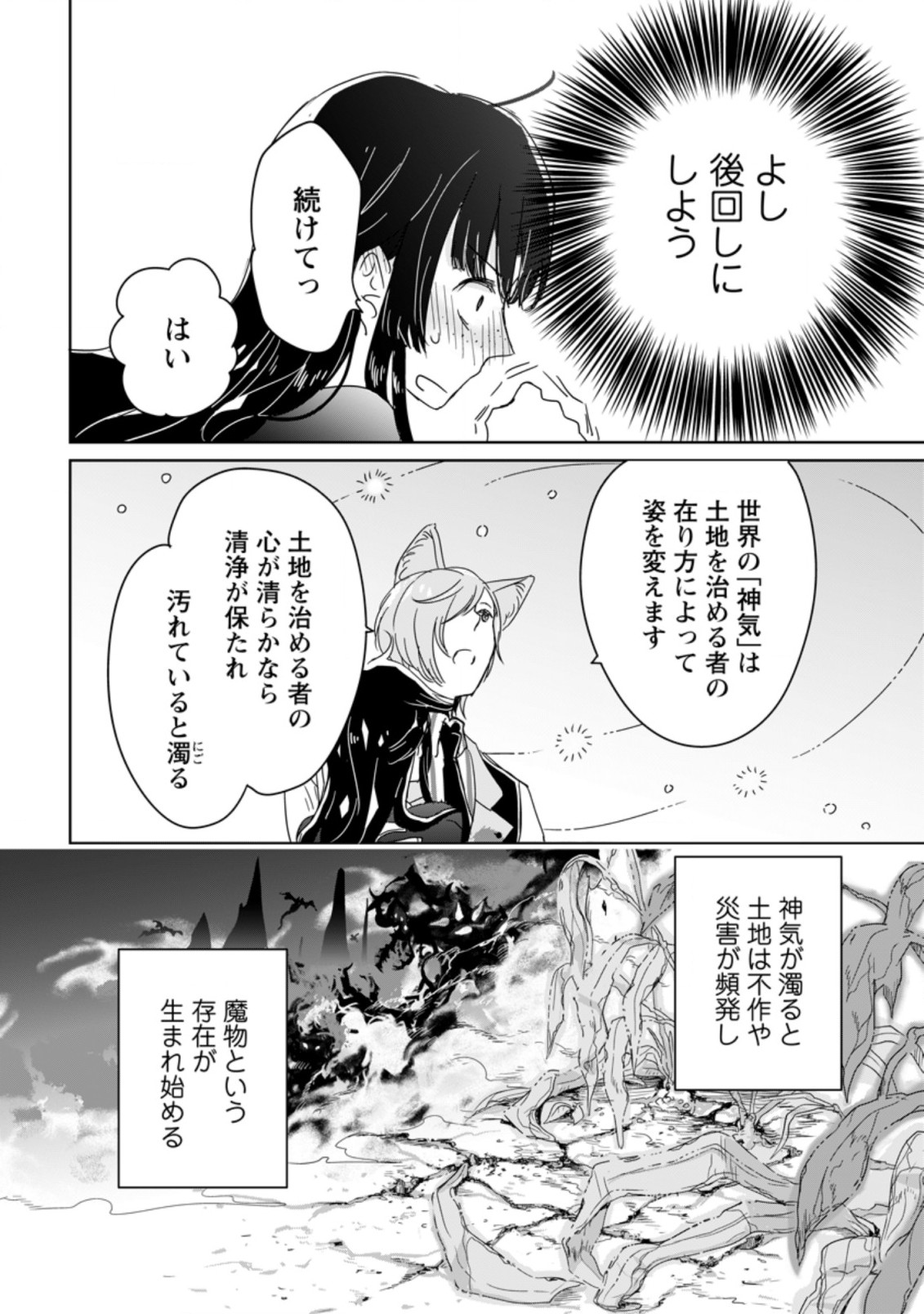 聖女じゃないと追放されたので、もふもふ従者(聖獣)とおにぎりを握る 第1.2話 - Page 12