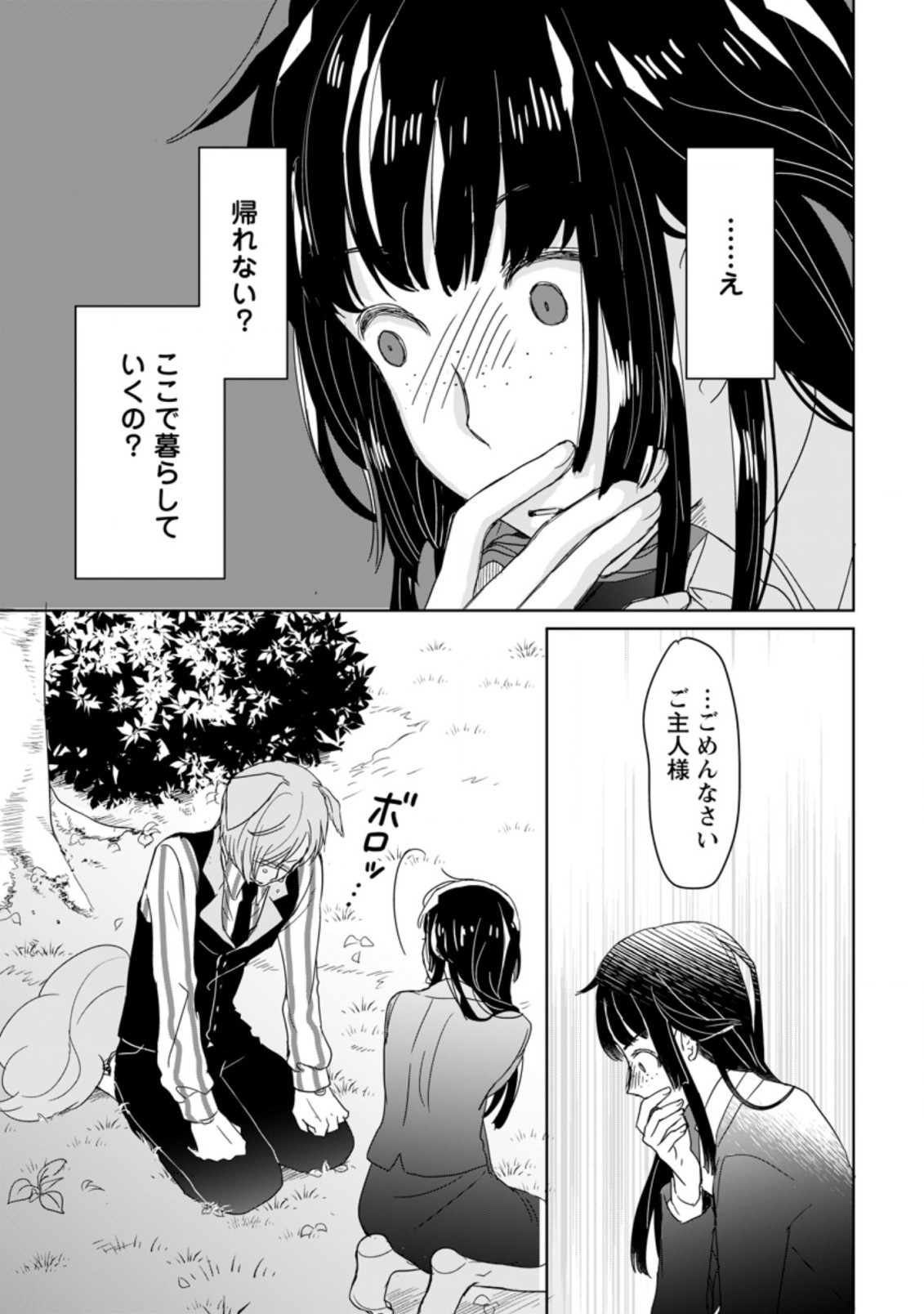 聖女じゃないと追放されたので、もふもふ従者(聖獣)とおにぎりを握る 第1.3話 - Page 7