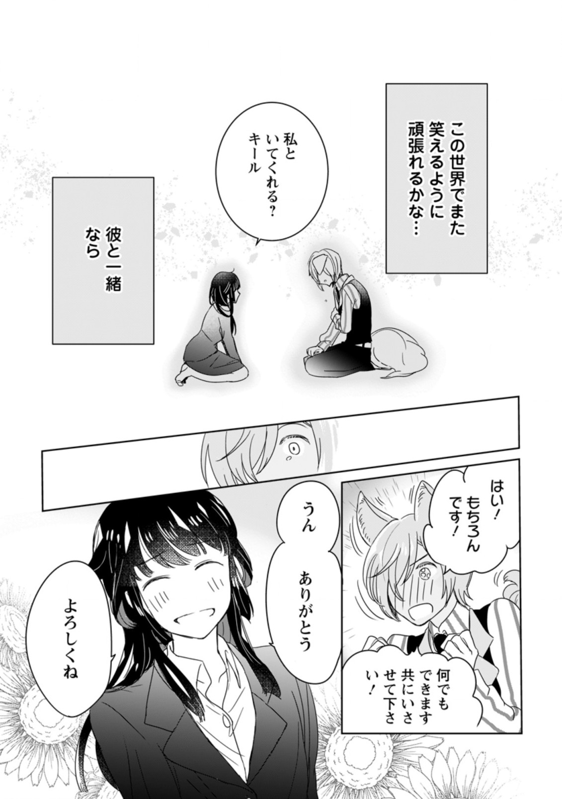 聖女じゃないと追放されたので、もふもふ従者(聖獣)とおにぎりを握る 第1.3話 - Page 9