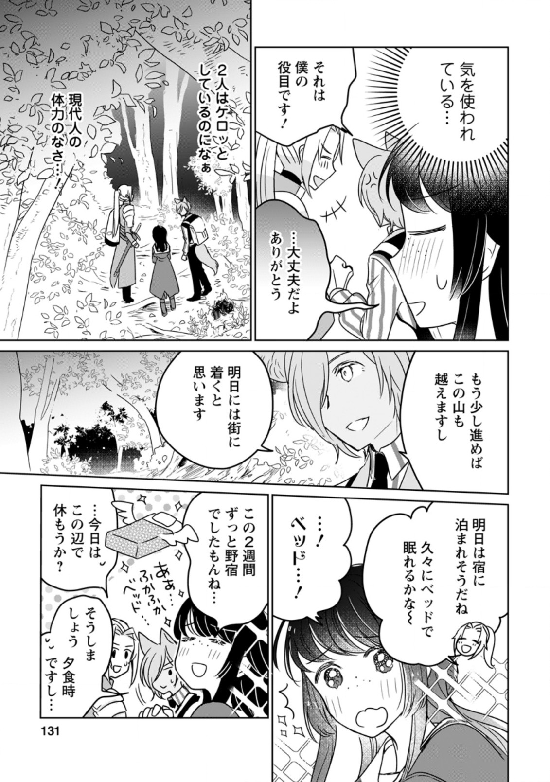 聖女じゃないと追放されたので、もふもふ従者(聖獣)とおにぎりを握る 第10.1話 - Page 3