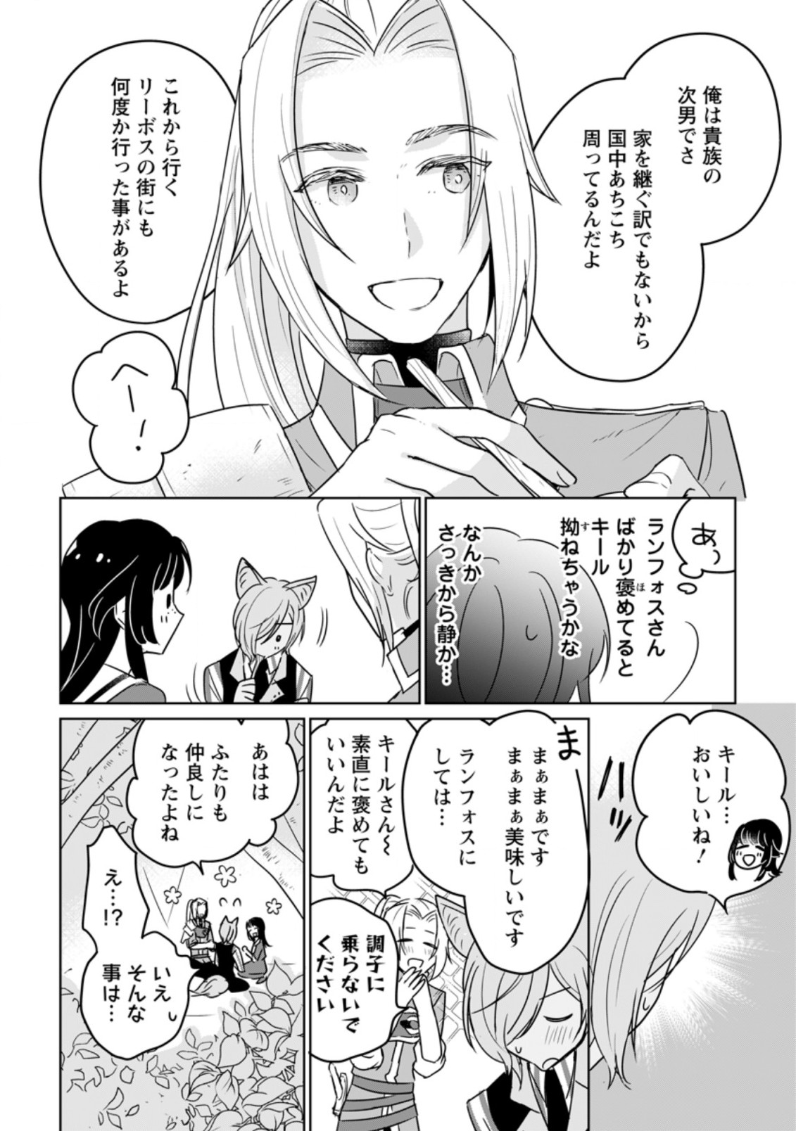 聖女じゃないと追放されたので、もふもふ従者(聖獣)とおにぎりを握る 第10.1話 - Page 6