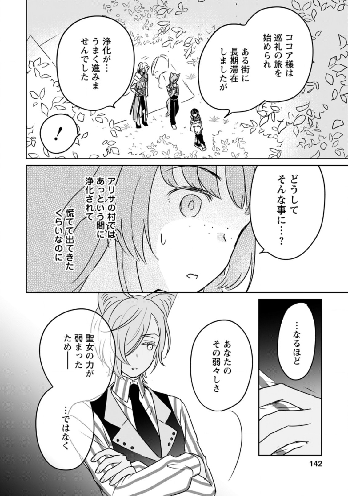 聖女じゃないと追放されたので、もふもふ従者(聖獣)とおにぎりを握る 第10.2話 - Page 4