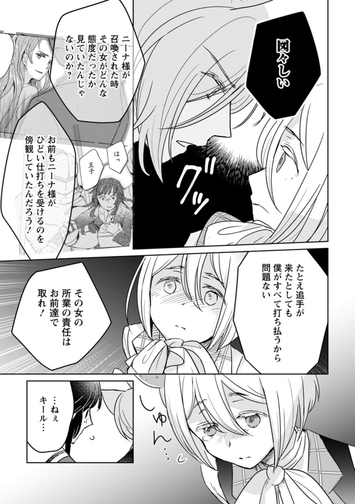 聖女じゃないと追放されたので、もふもふ従者(聖獣)とおにぎりを握る 第10.2話 - Page 9