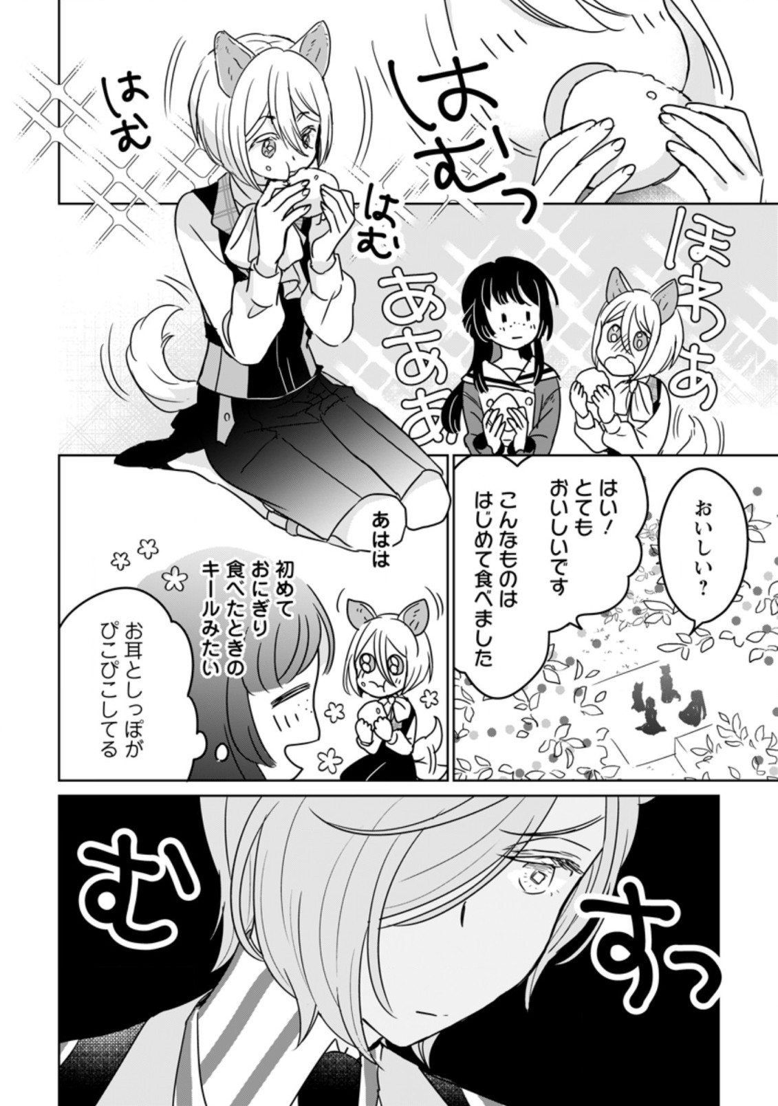 聖女じゃないと追放されたので、もふもふ従者(聖獣)とおにぎりを握る 第10.3話 - Page 2