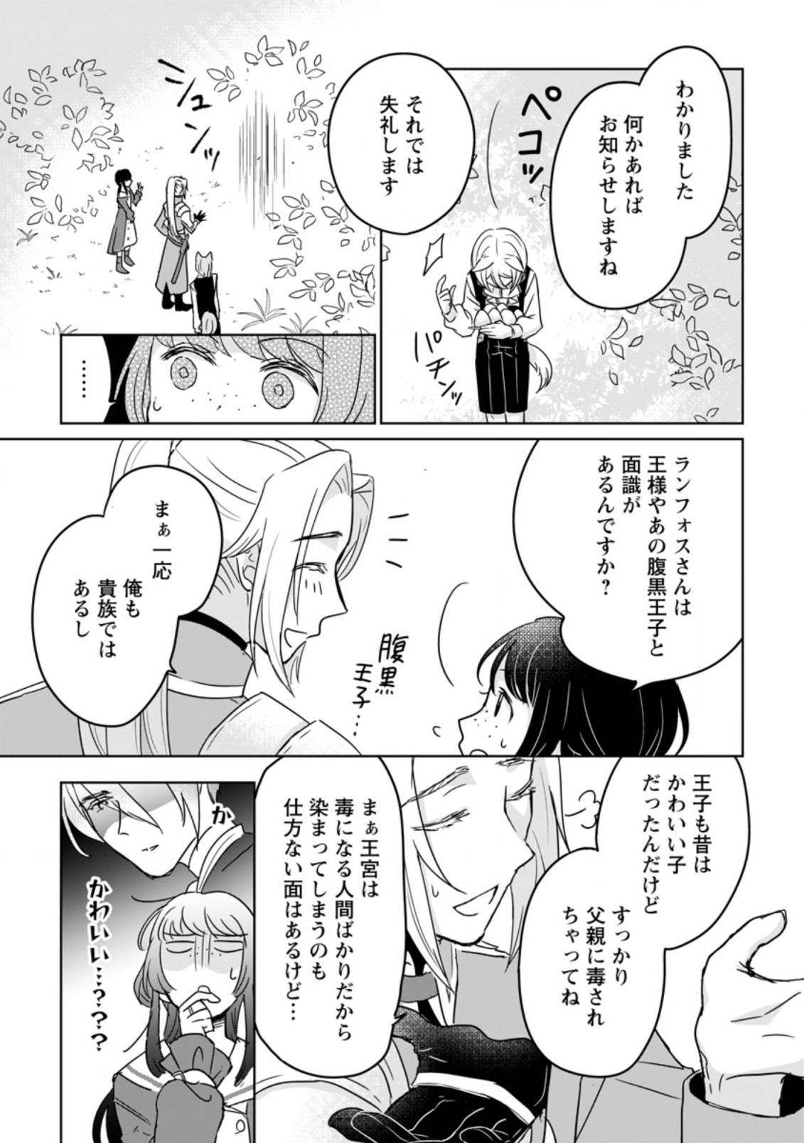 聖女じゃないと追放されたので、もふもふ従者(聖獣)とおにぎりを握る 第10.3話 - Page 5