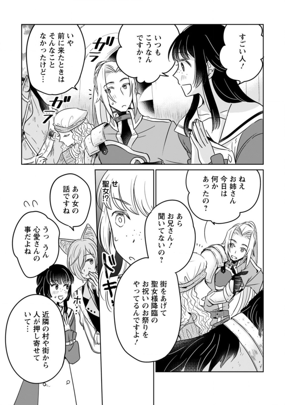 聖女じゃないと追放されたので、もふもふ従者(聖獣)とおにぎりを握る 第10.3話 - Page 7