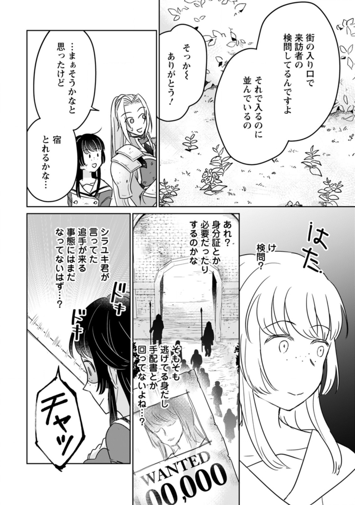 聖女じゃないと追放されたので、もふもふ従者(聖獣)とおにぎりを握る 第10.3話 - Page 8