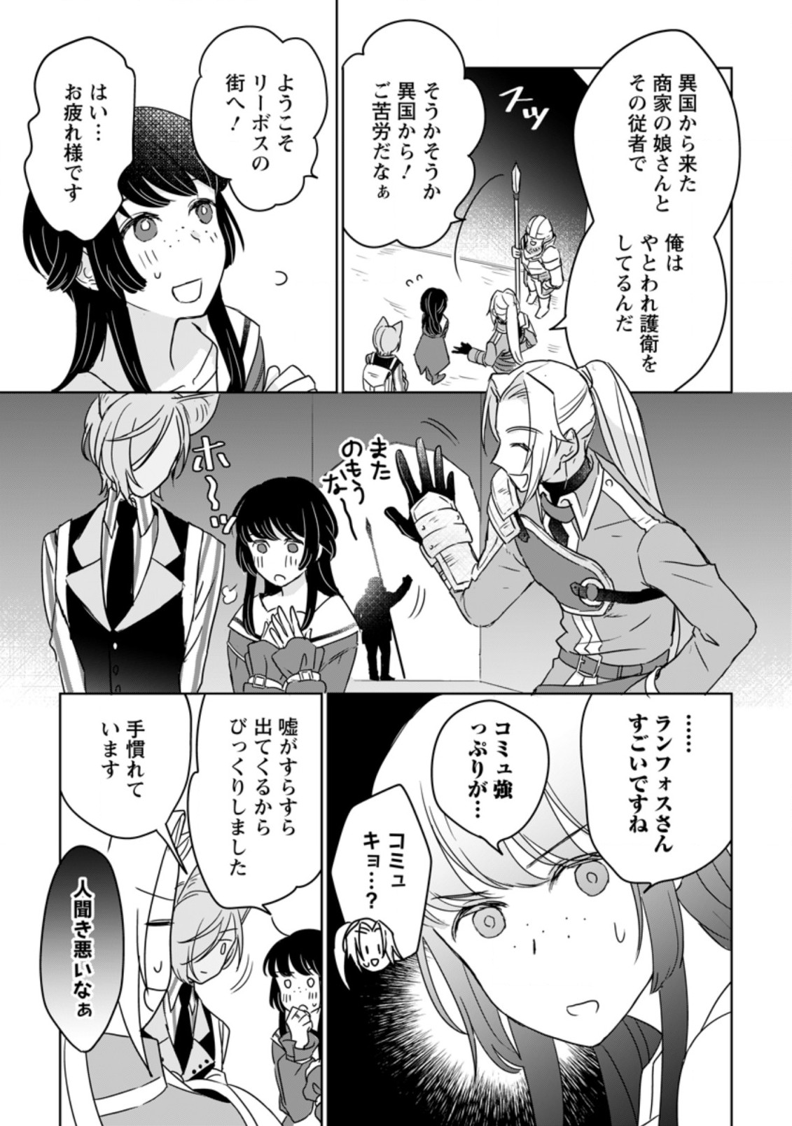 聖女じゃないと追放されたので、もふもふ従者(聖獣)とおにぎりを握る 第11.1話 - Page 5