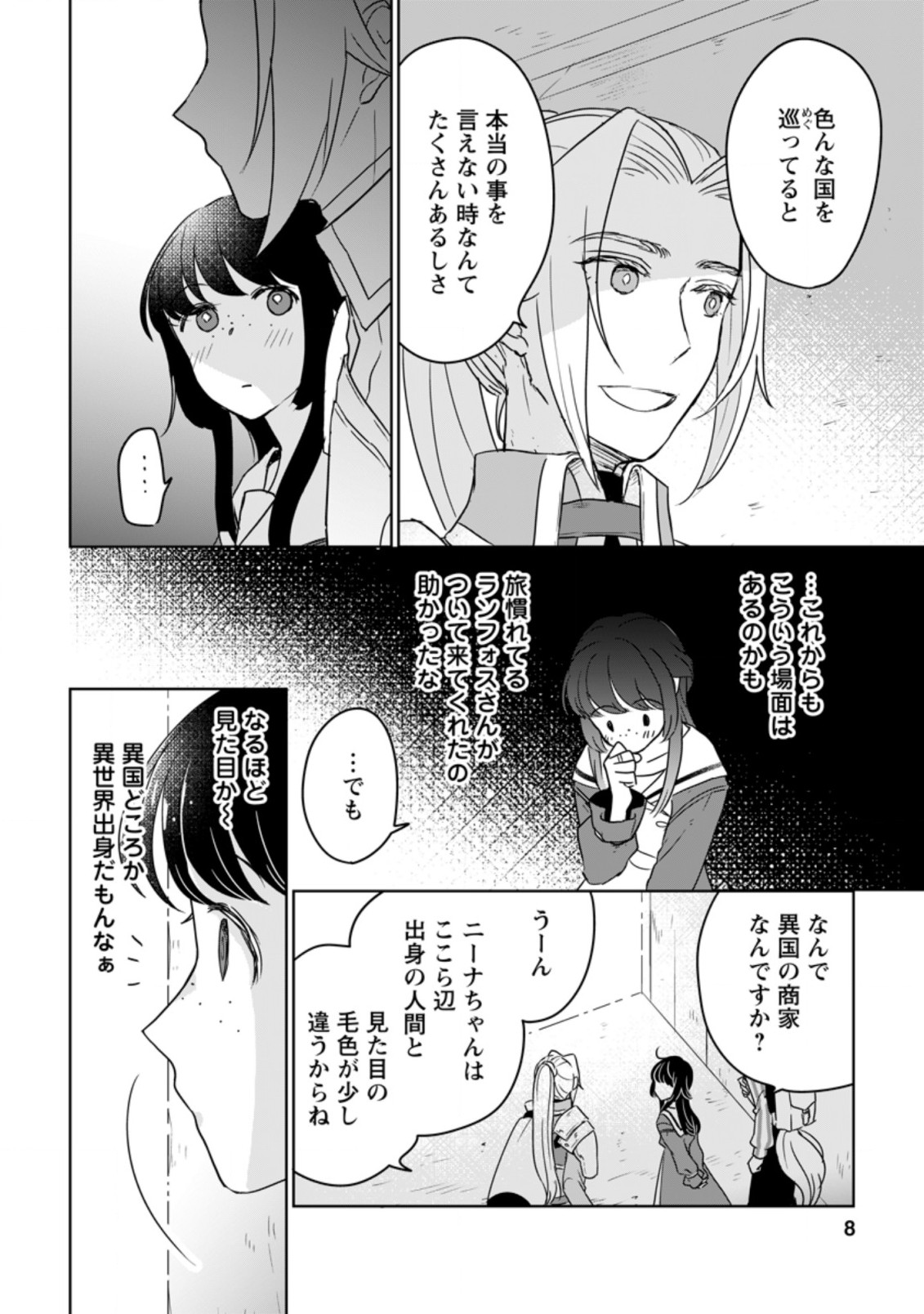 聖女じゃないと追放されたので、もふもふ従者(聖獣)とおにぎりを握る 第11.1話 - Page 6