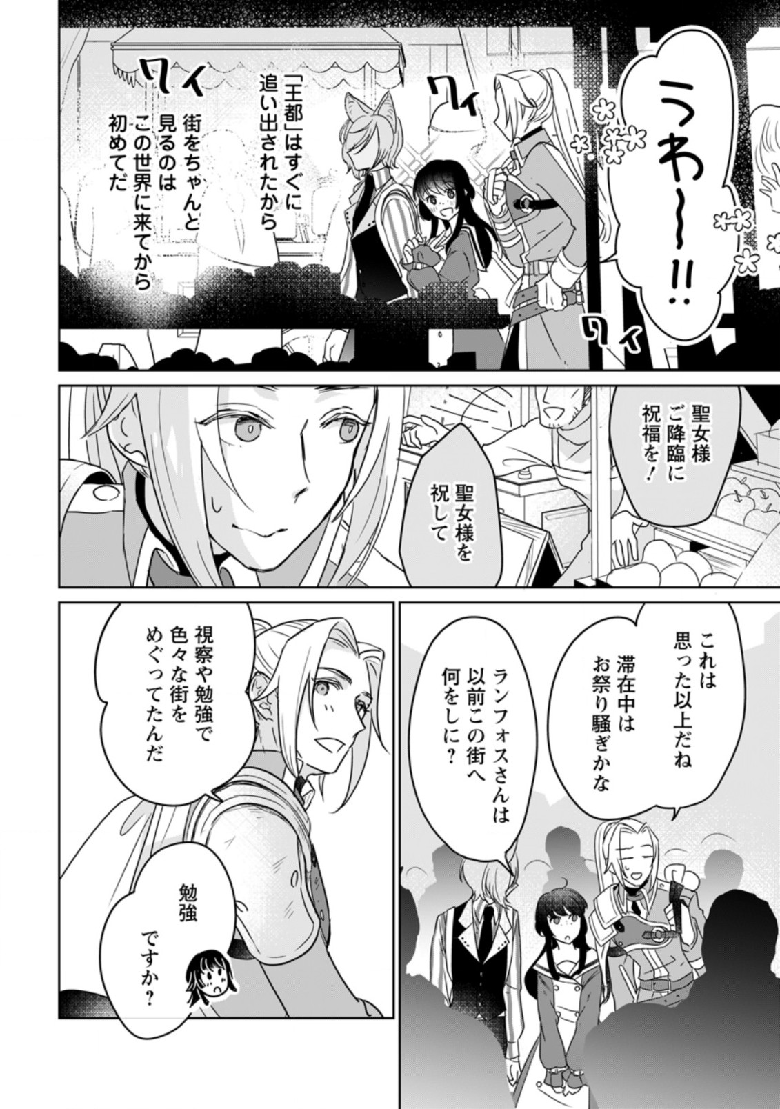 聖女じゃないと追放されたので、もふもふ従者(聖獣)とおにぎりを握る 第11.1話 - Page 8