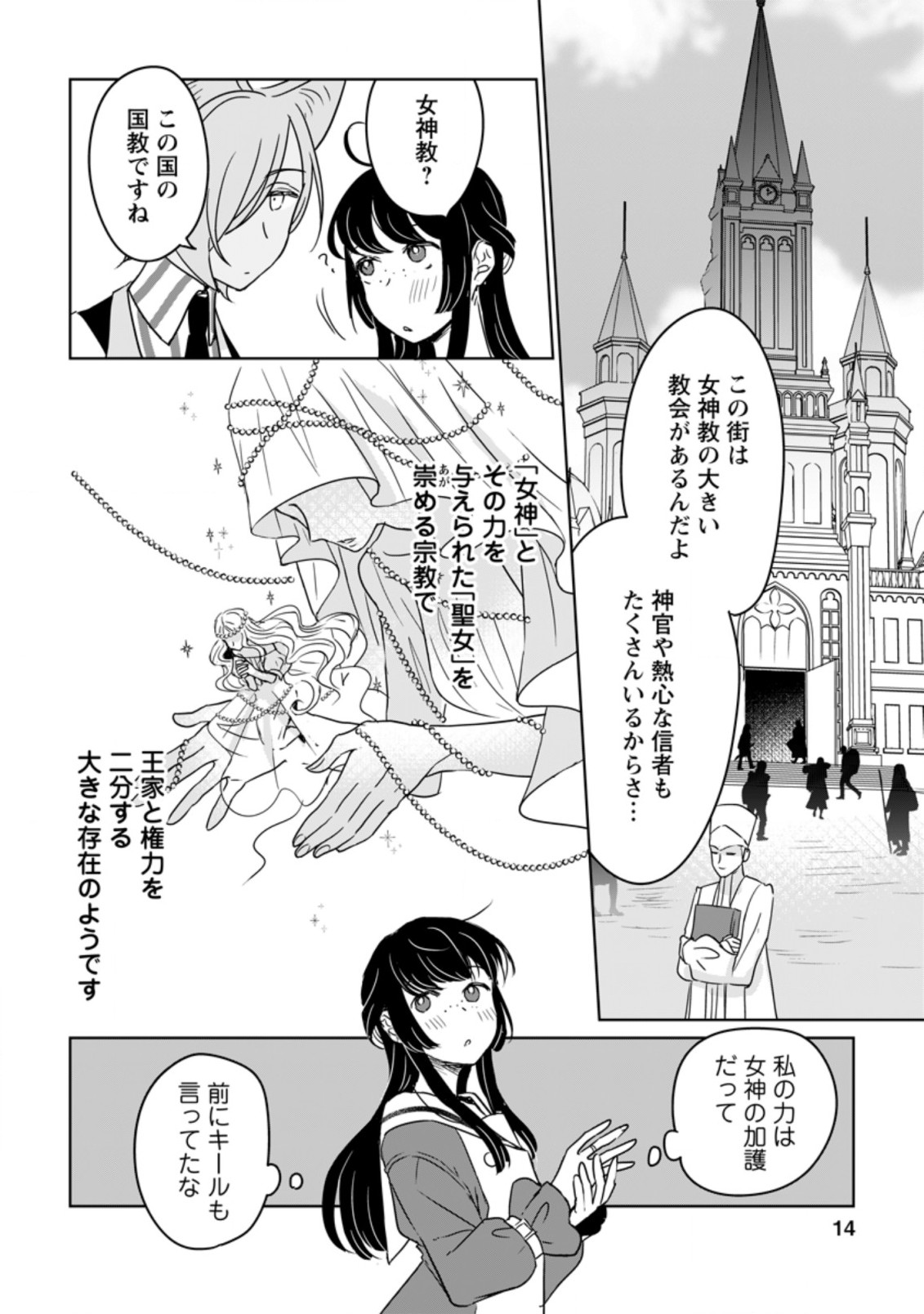 聖女じゃないと追放されたので、もふもふ従者(聖獣)とおにぎりを握る 第11.2話 - Page 2