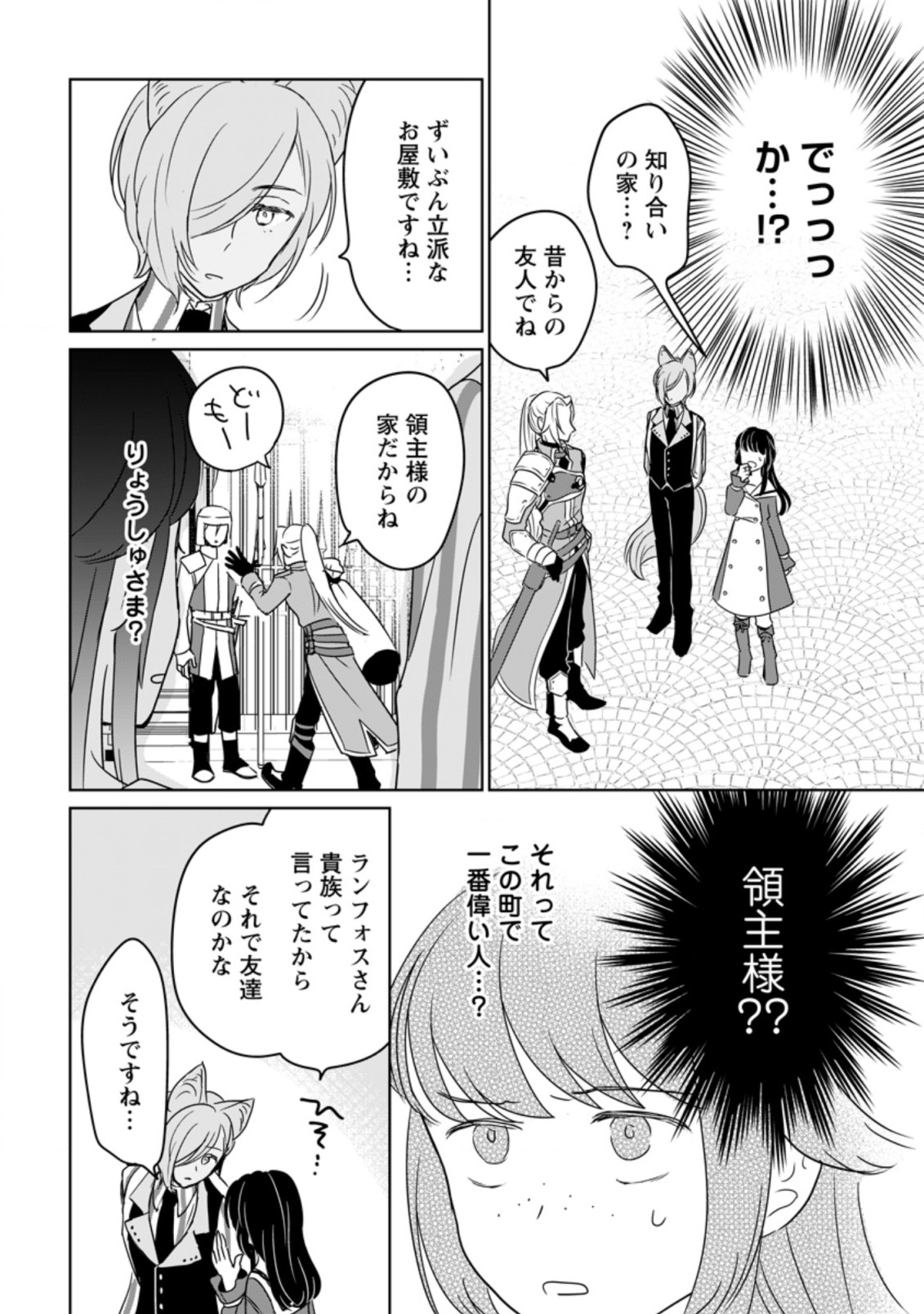 聖女じゃないと追放されたので、もふもふ従者(聖獣)とおにぎりを握る 第11.2話 - Page 4