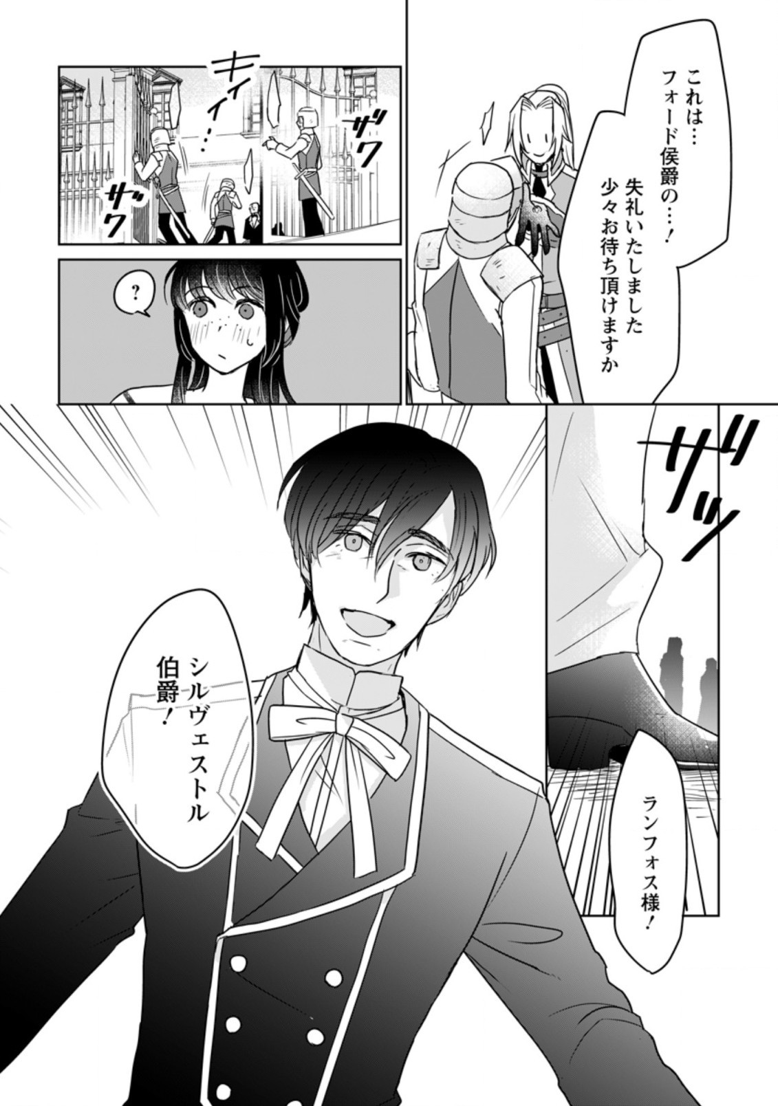 聖女じゃないと追放されたので、もふもふ従者(聖獣)とおにぎりを握る 第11.2話 - Page 6