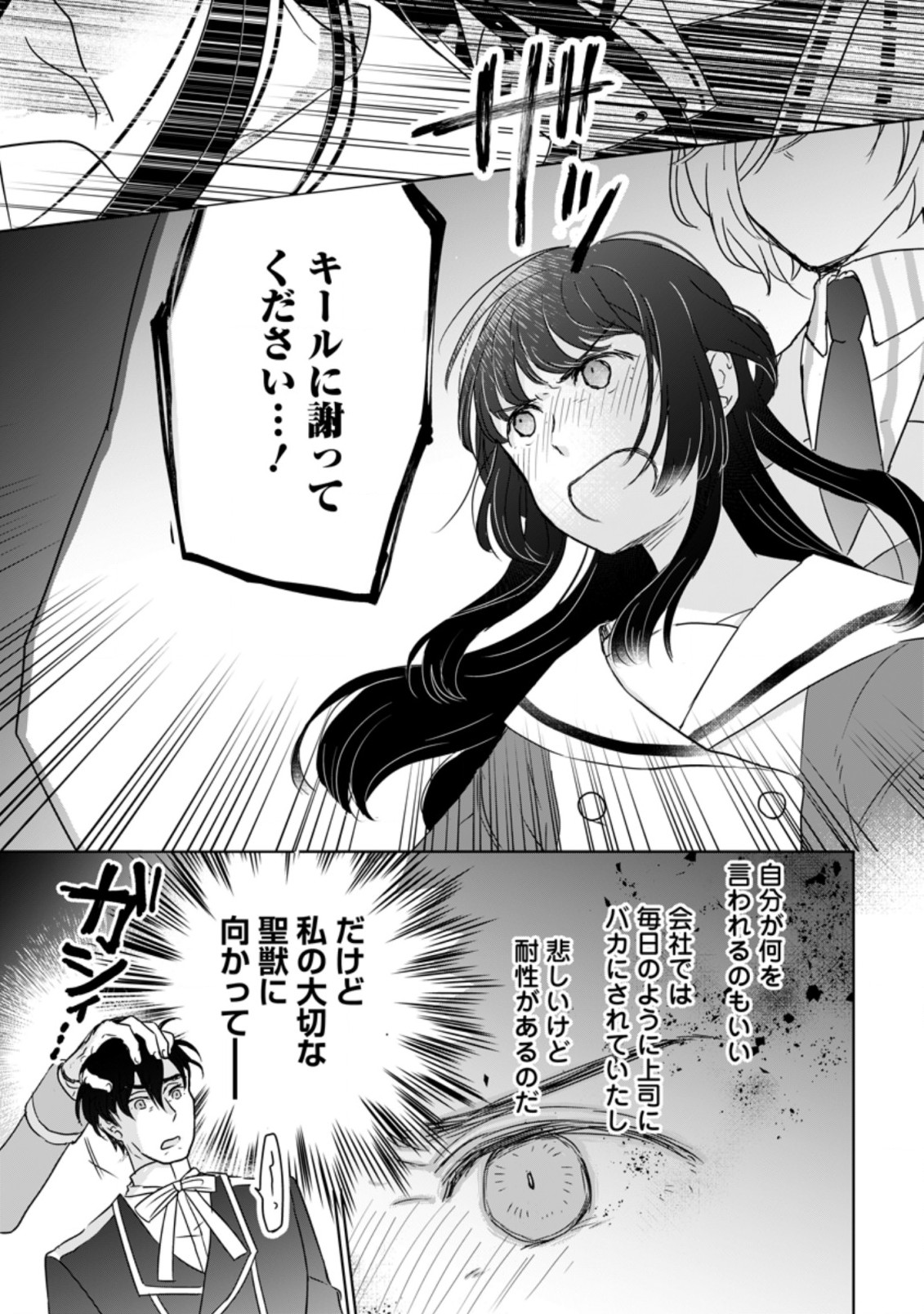 聖女じゃないと追放されたので、もふもふ従者(聖獣)とおにぎりを握る 第11.3話 - Page 3