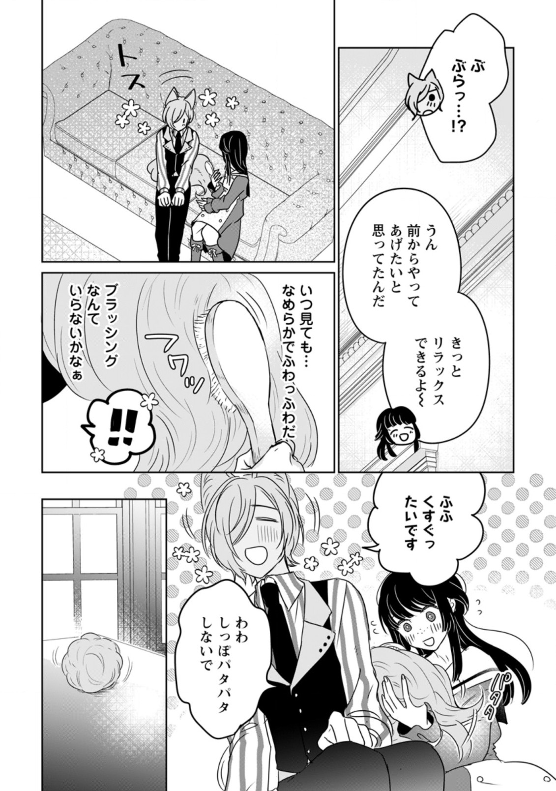 聖女じゃないと追放されたので、もふもふ従者(聖獣)とおにぎりを握る 第11.3話 - Page 6