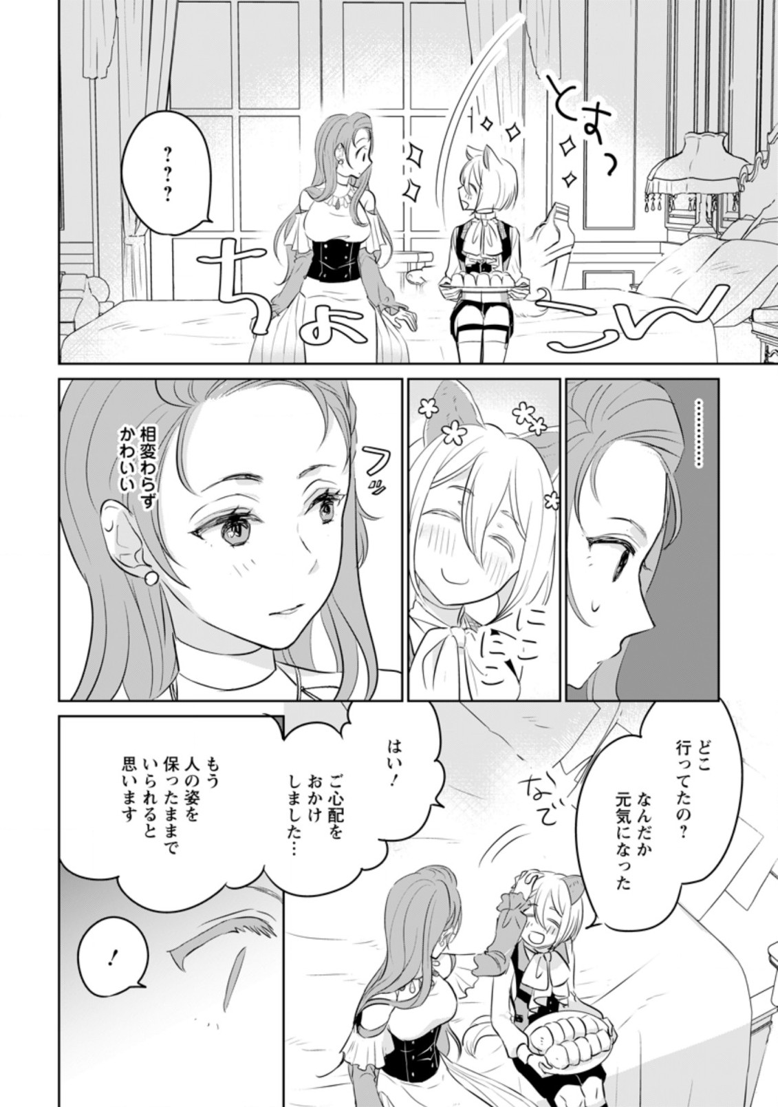 聖女じゃないと追放されたので、もふもふ従者(聖獣)とおにぎりを握る 第12.1話 - Page 10