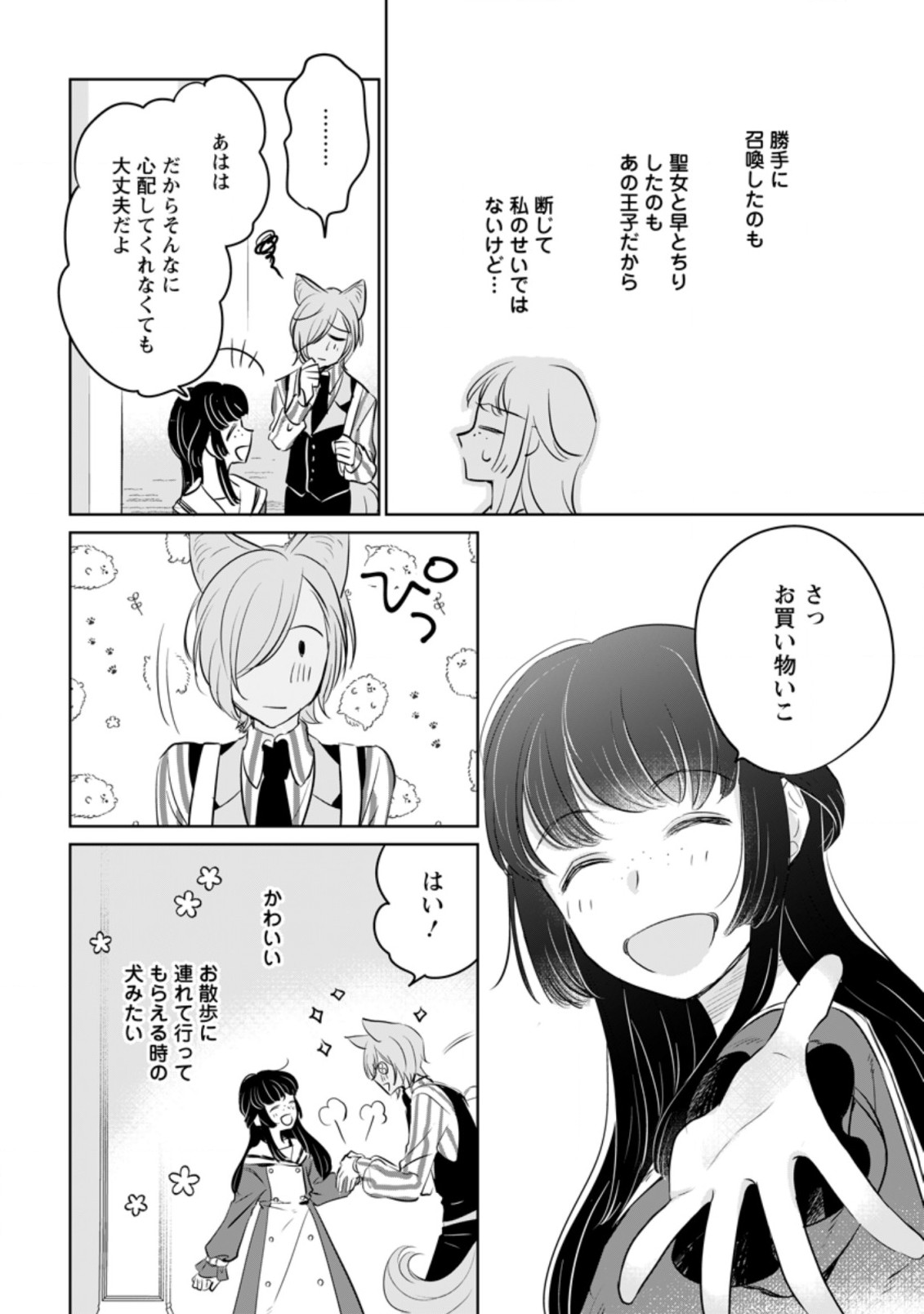 聖女じゃないと追放されたので、もふもふ従者(聖獣)とおにぎりを握る 第12.3話 - Page 1