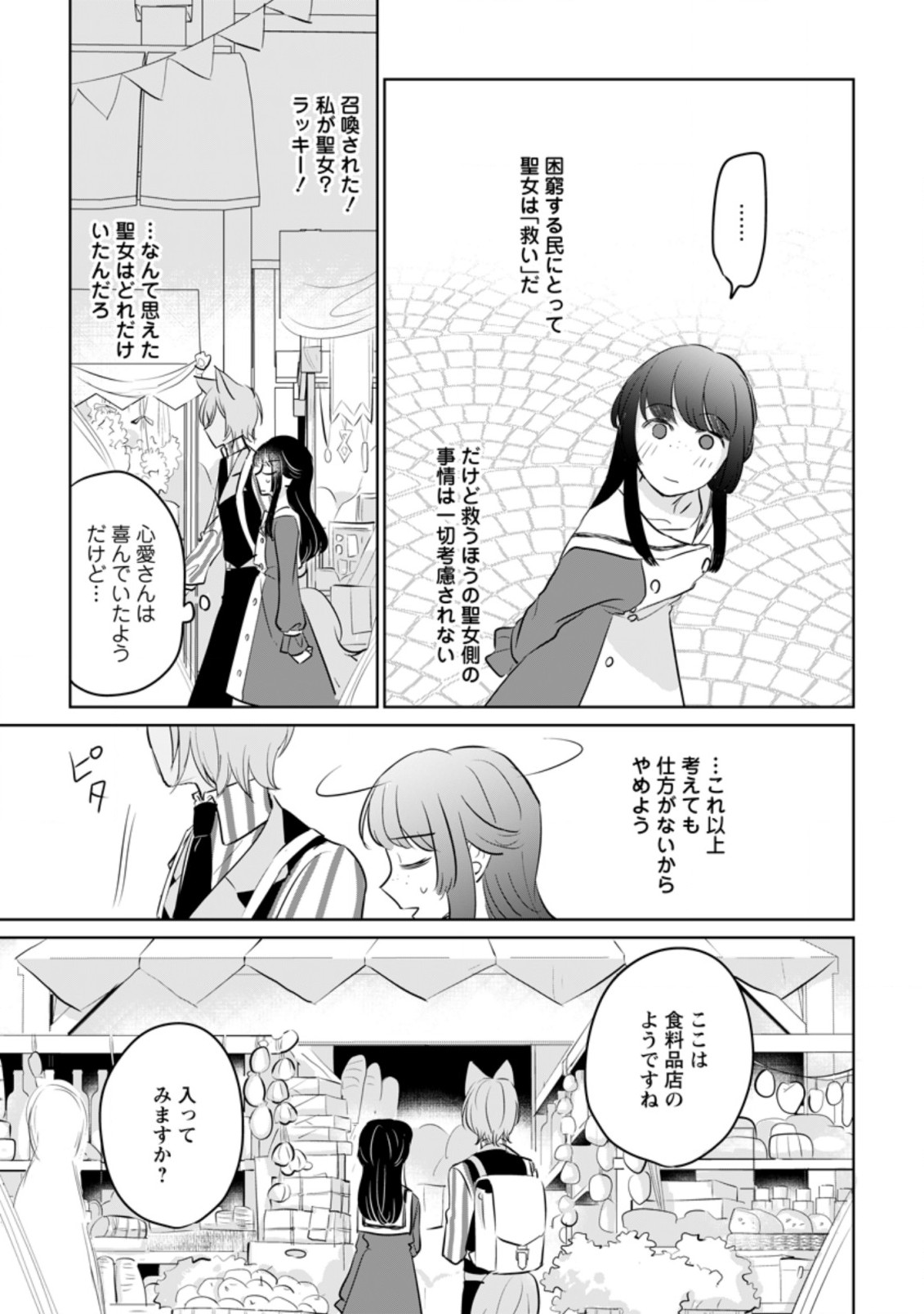 聖女じゃないと追放されたので、もふもふ従者(聖獣)とおにぎりを握る 第12.3話 - Page 6