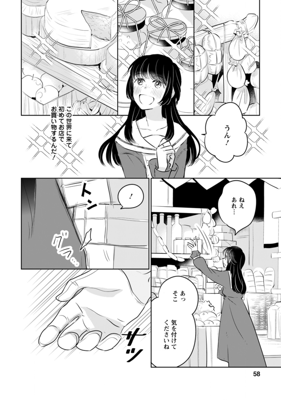 聖女じゃないと追放されたので、もふもふ従者(聖獣)とおにぎりを握る 第12.3話 - Page 7