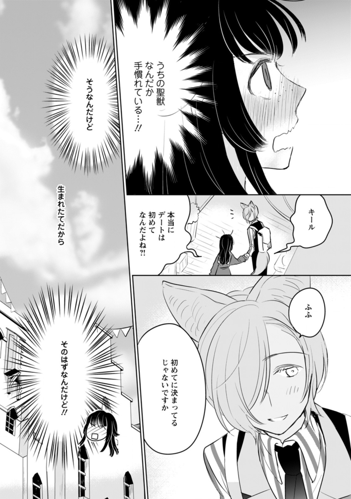 聖女じゃないと追放されたので、もふもふ従者(聖獣)とおにぎりを握る 第12.3話 - Page 9