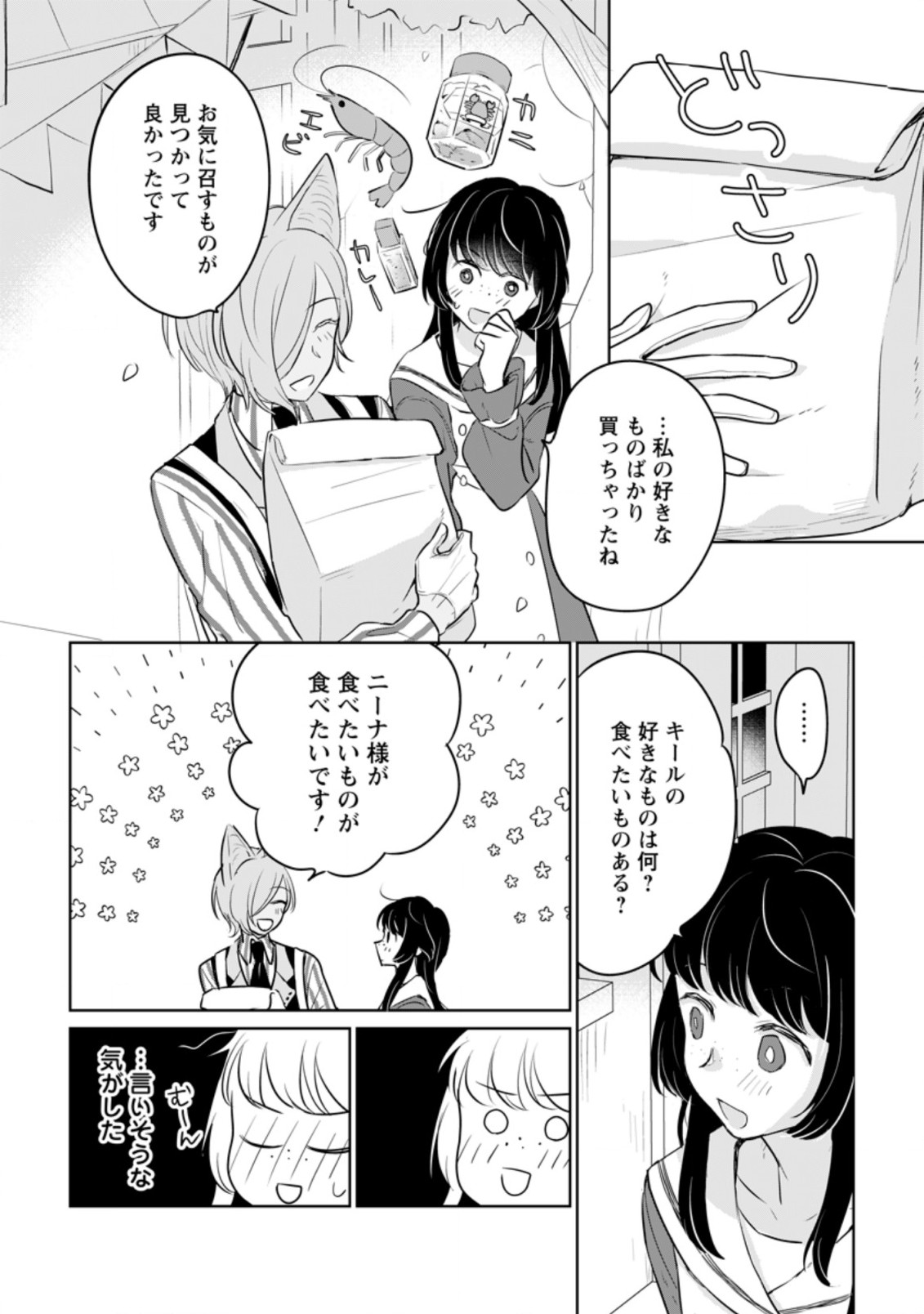 聖女じゃないと追放されたので、もふもふ従者(聖獣)とおにぎりを握る 第13.1話 - Page 6