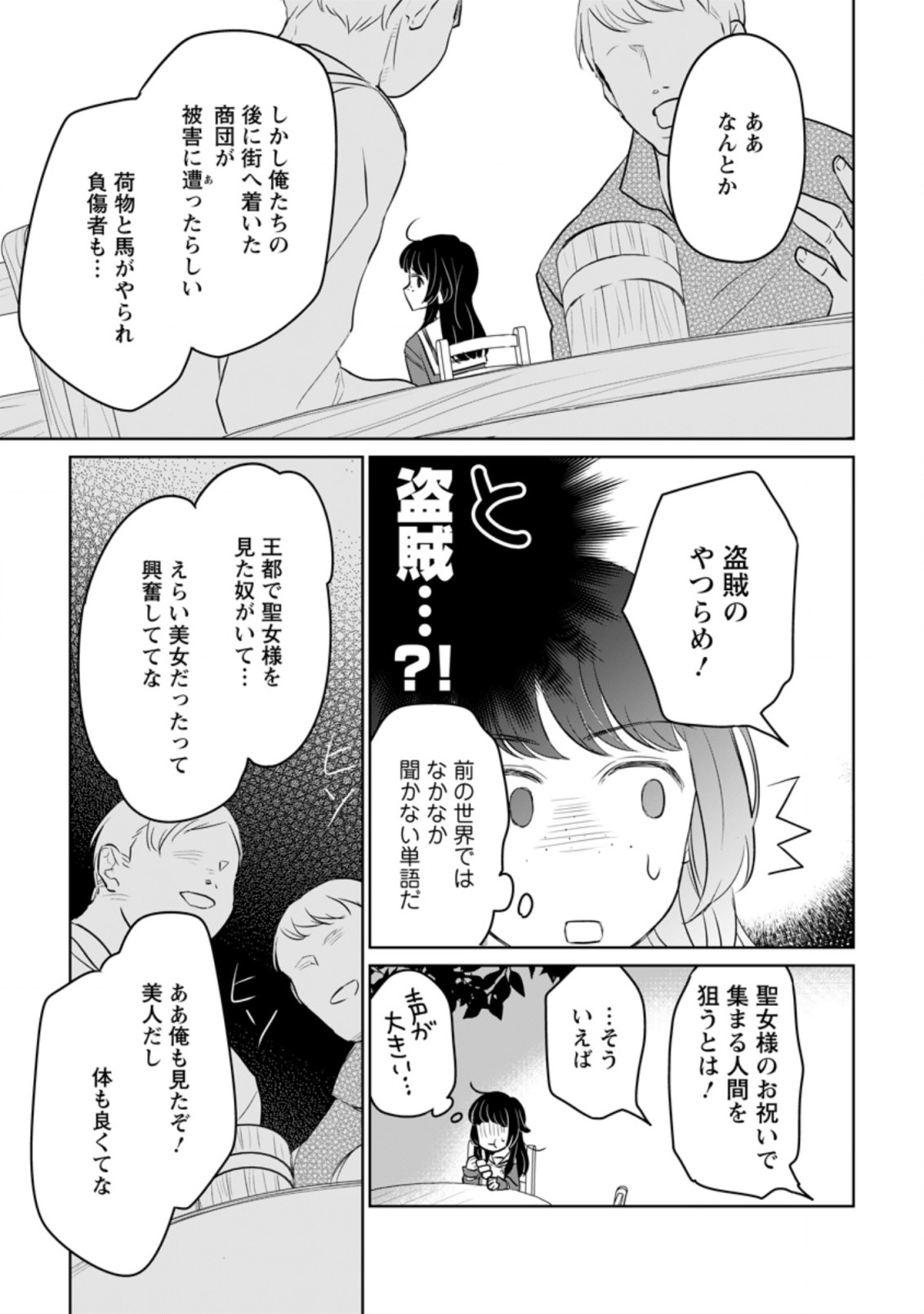 聖女じゃないと追放されたので、もふもふ従者(聖獣)とおにぎりを握る 第13.2話 - Page 2