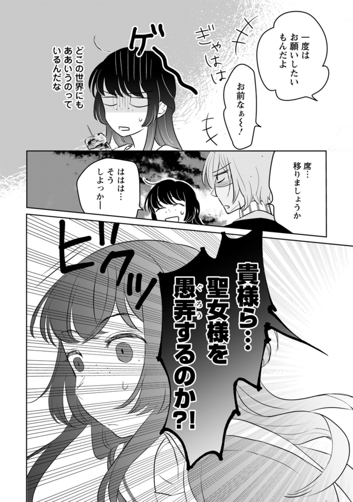 聖女じゃないと追放されたので、もふもふ従者(聖獣)とおにぎりを握る 第13.2話 - Page 3