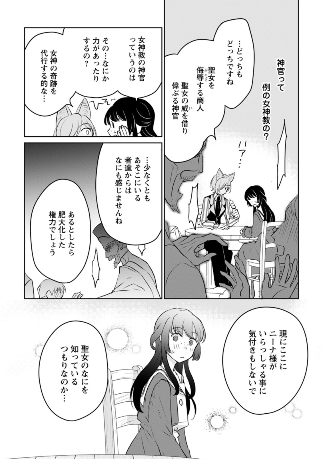 聖女じゃないと追放されたので、もふもふ従者(聖獣)とおにぎりを握る 第13.2話 - Page 5