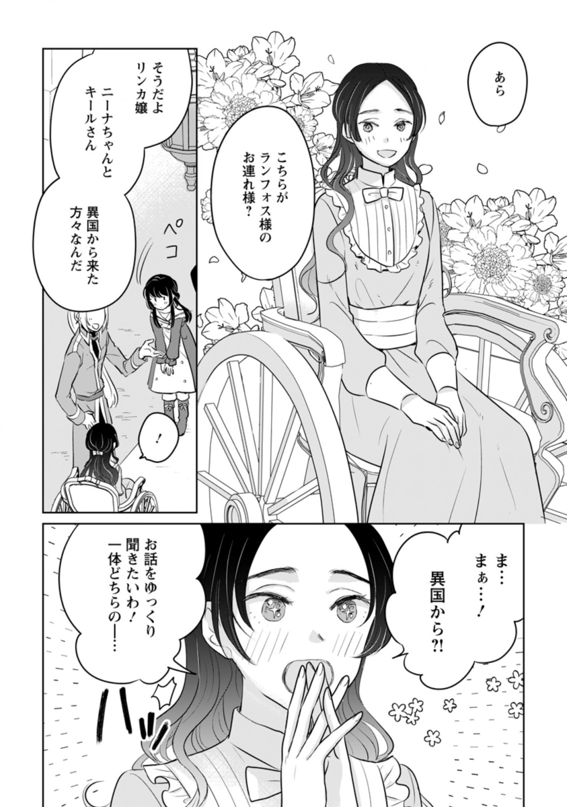 聖女じゃないと追放されたので、もふもふ従者(聖獣)とおにぎりを握る 第13.3話 - Page 1