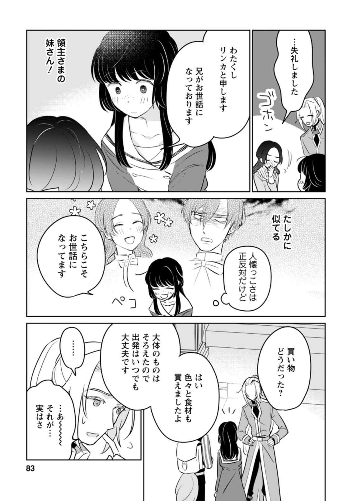 聖女じゃないと追放されたので、もふもふ従者(聖獣)とおにぎりを握る 第13.3話 - Page 2