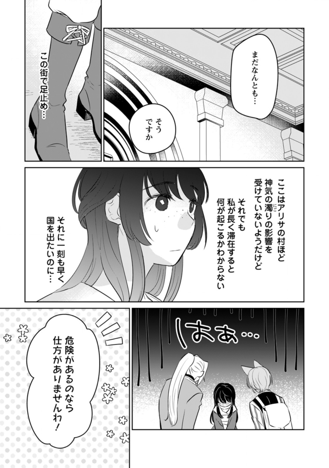 聖女じゃないと追放されたので、もふもふ従者(聖獣)とおにぎりを握る 第13.3話 - Page 6