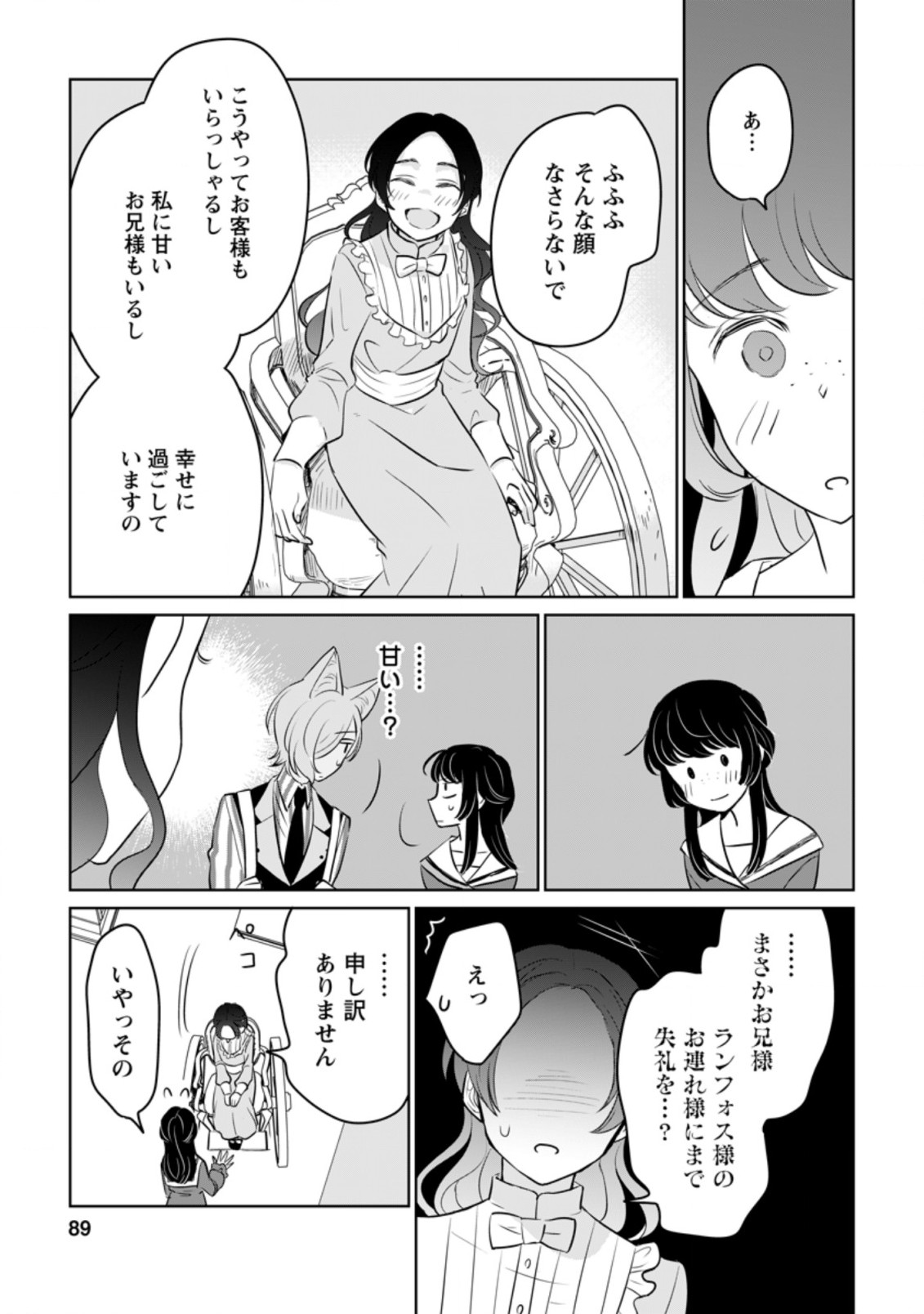 聖女じゃないと追放されたので、もふもふ従者(聖獣)とおにぎりを握る 第13.3話 - Page 8