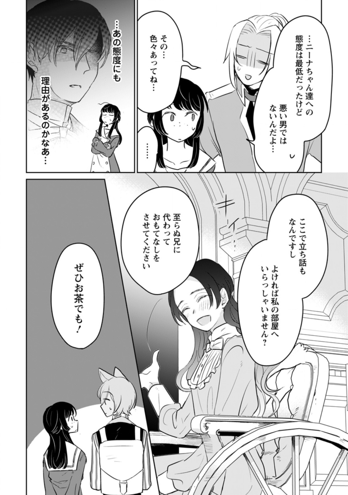 聖女じゃないと追放されたので、もふもふ従者(聖獣)とおにぎりを握る 第13.3話 - Page 9